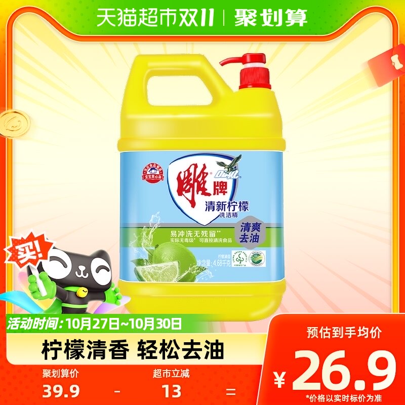 【亚运加油】雕牌洗洁精清新柠檬4.68kg轻松去油大桶商用家用餐饮怎么看?