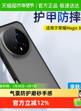 蓝猩先生荣耀magic8Pro手机壳护甲防摔magic8保护套磨砂全包防摔