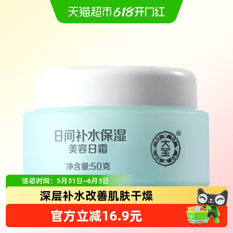 大宝美容日霜肌肤保湿乳液面霜补水滋润擦脸油日常护肤品