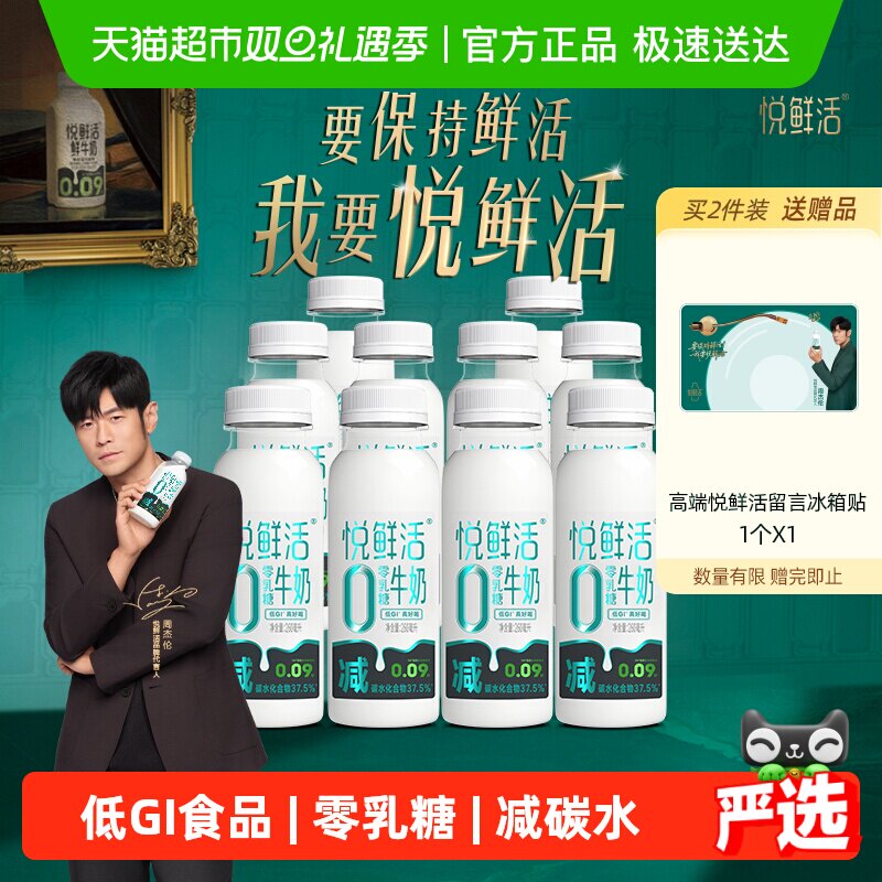 悦鲜活低温0乳糖牛奶260ml*10瓶低碳水低GI