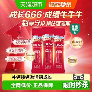 补钙 装 贝因美红爱666儿童学生成长HMO牛奶粉25g 3条便携式