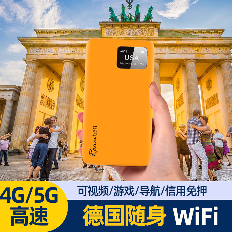 德国欧洲随身移动WiFi出国热点4G不限流量欧洲通用国际漫游,度假线路/签证送关/旅游服务,境外随身WIFI租赁,淘宝优惠券,粉丝福利购,淘宝优惠卷