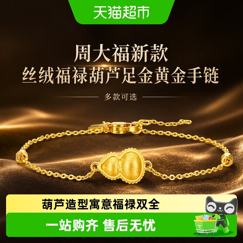 周大福足金福禄葫芦吊坠寓意美好图片