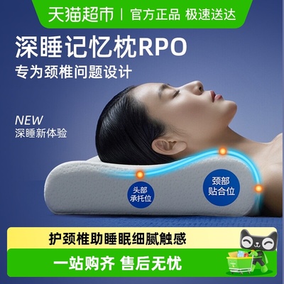 记忆棉护颈助眠枕头颈椎疼痛专用