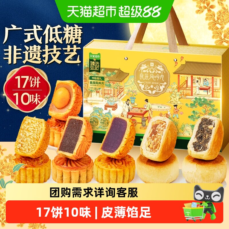 良品铺子广式低糖月饼礼盒送礼
