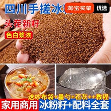 四川手搓冰粉籽冰粉材料配料全套商用手工冰籽小料家用特级摆摊用
