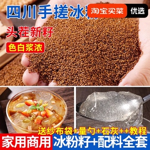 四川手搓冰粉籽冰粉材料配料全套商用手工冰籽小料家用特級擺攤用