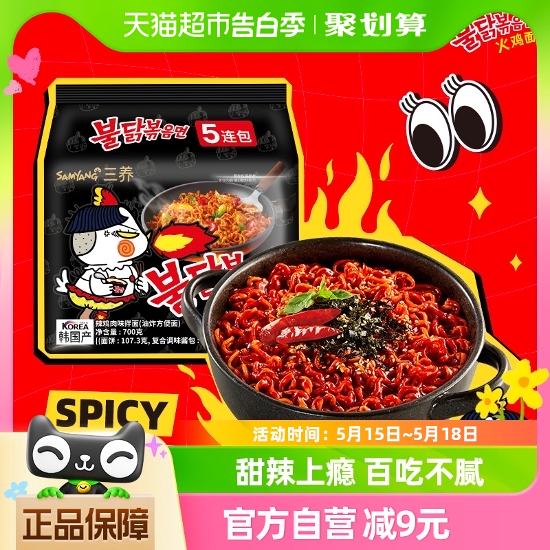 韩国进口Samyang/三养火鸡面140g*5袋夜宵方便面拉面泡面速食面