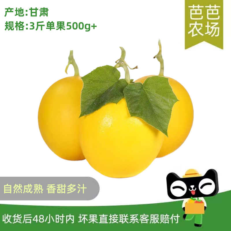 【芭芭农场兑换】民勤蜜瓜3斤单果500g+
