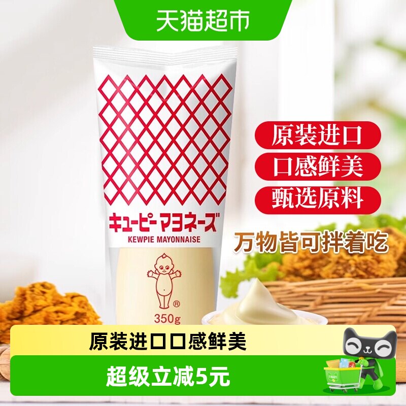 日本进口丘比蛋黄酱350g蔬菜水果沙拉汁三明治商用家用料挤压瓶装