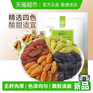 华味亨四色葡萄干盐津葡萄干无核提子干无核白果干特级新疆免洗