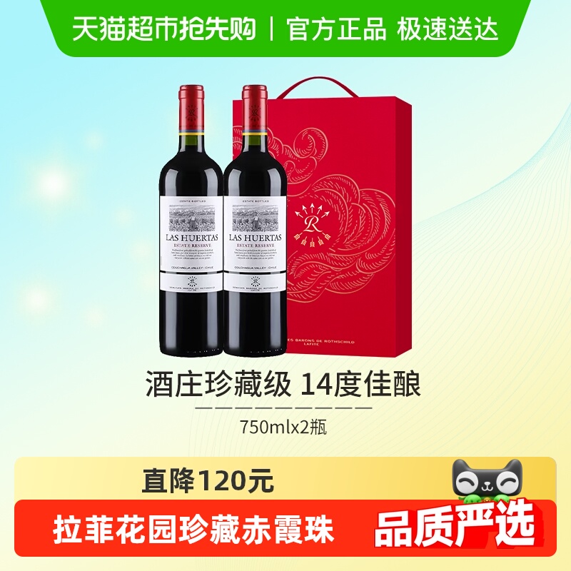 拉菲花园珍藏赤霞珠红酒礼盒装进口干红巴斯克葡萄酒节日送礼