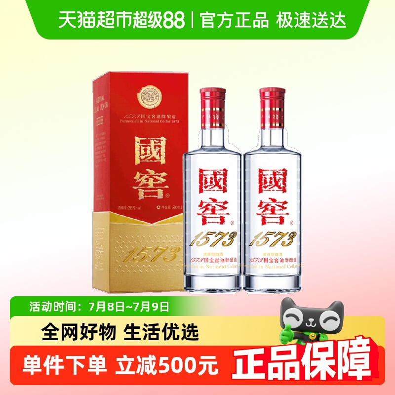 泸州老窖国窖157338度双瓶