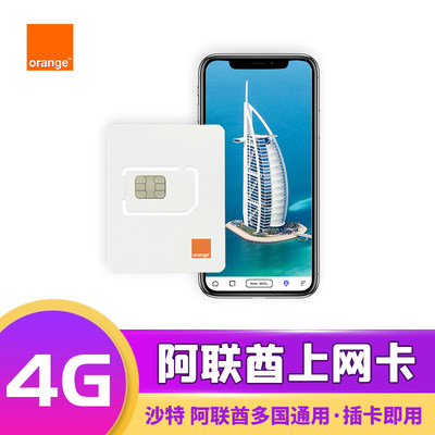 卓一阿联酋4G上网卡电话卡迪拜游手机卡14天10GB流量