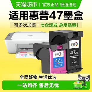 4828 4829 4877黑色彩色喷墨打印机 4826 彩格适用惠普47墨盒4825