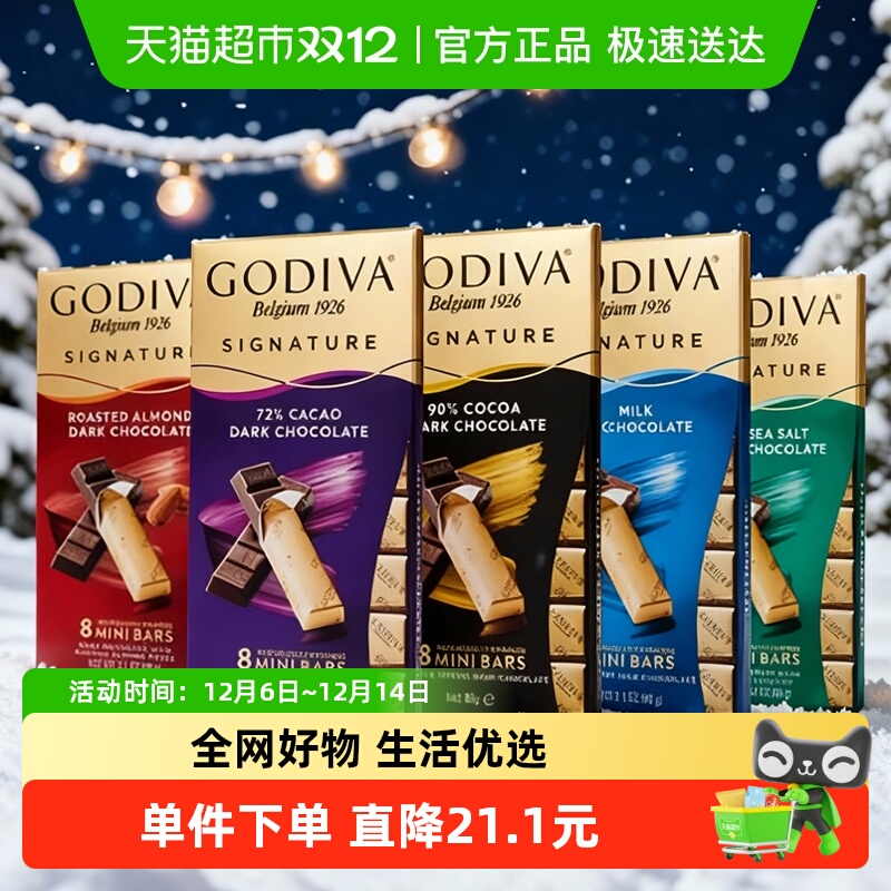 歌帝梵醇享系列巧克力条