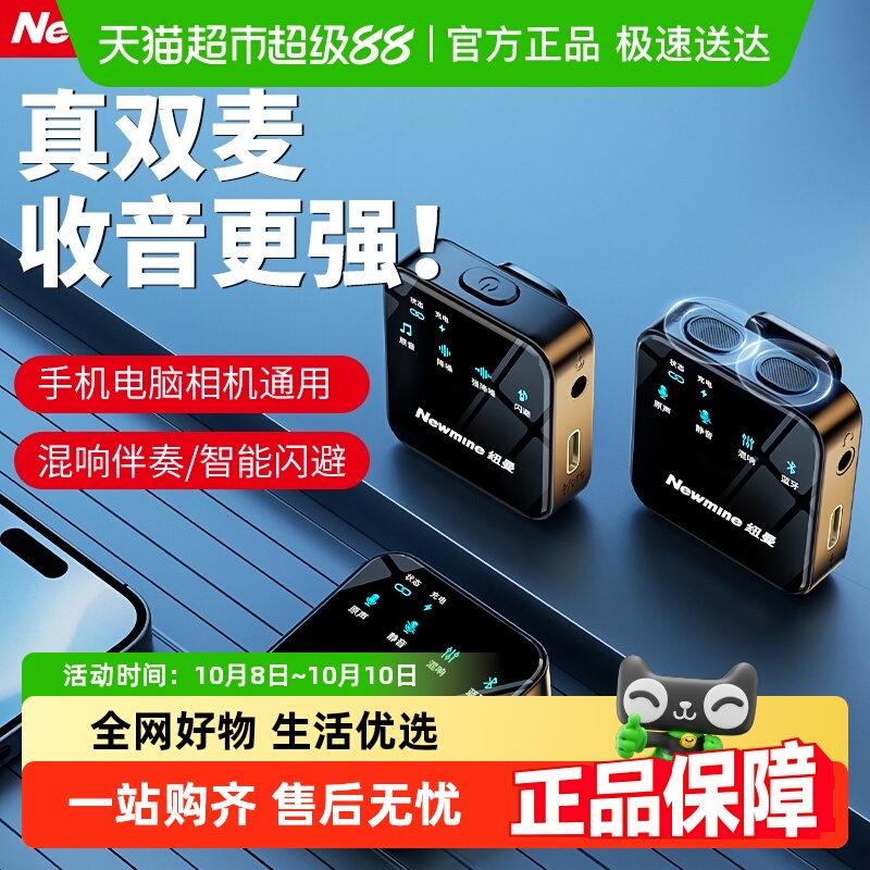 纽曼MC205无线麦克风领夹式收音麦器主播直播手机录音设备拍视频