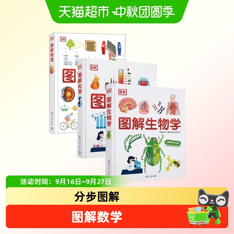 DK图解科学系列物理化学生物数学小学进阶版核心知识科普百科书籍