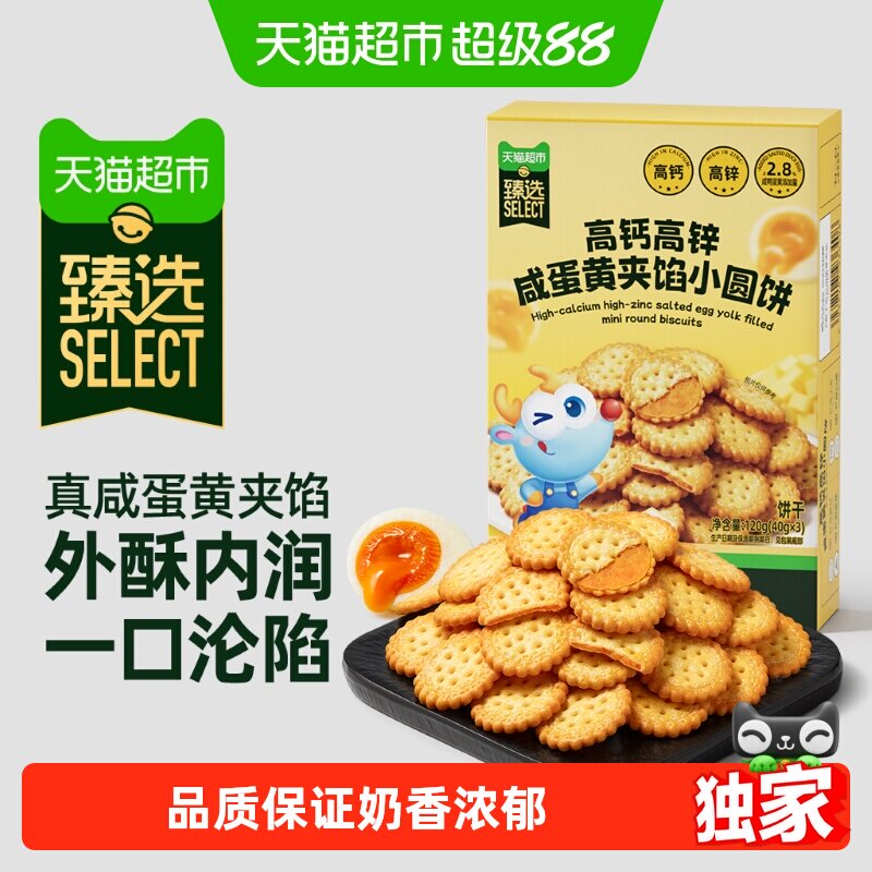 猫超臻选小鹿蓝蓝高钙高锌咸蛋黄夹馅小圆饼磨牙饼干儿童宝宝零食