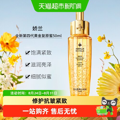 Guerlain/娇兰修护精华护肤品