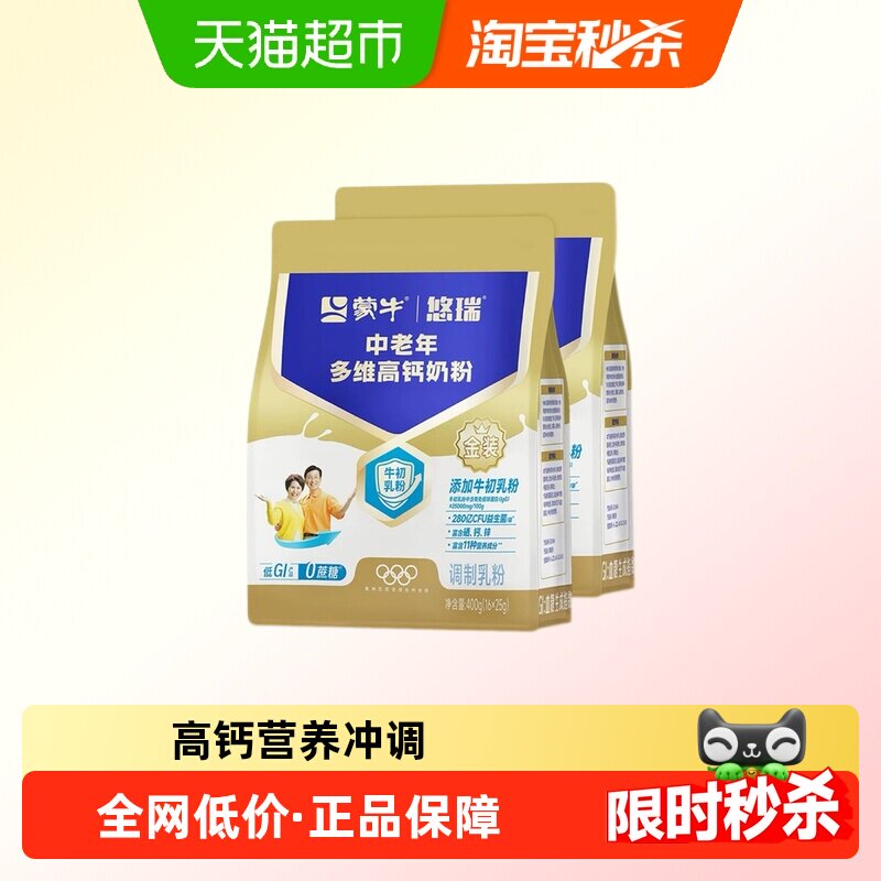 蒙牛金装中老年奶粉高钙营养冲调老年人早餐牛奶粉