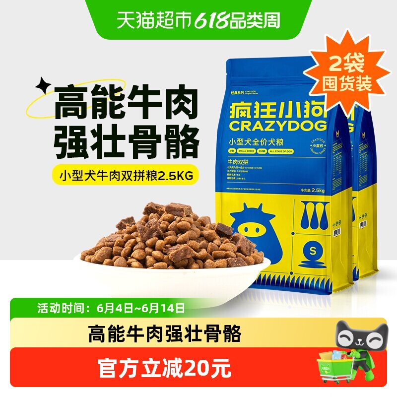 疯狂小狗肉粒双拼狗粮泰迪博美比熊幼成犬小型犬通用型犬粮5kg
