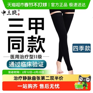 中三院 医用静脉曲张弹力袜防血栓二级治疗型术后压力袜长筒