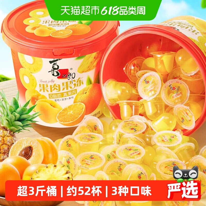 喜之郎果肉果冻大桶1.635kg蜜桔菠萝黄桃儿童零食大礼包61儿童节