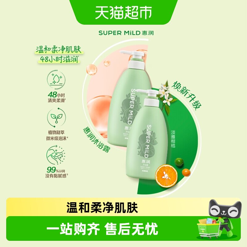 惠润沐浴露淡雅柑橘滋润温和保湿清爽家庭装男女焕新装