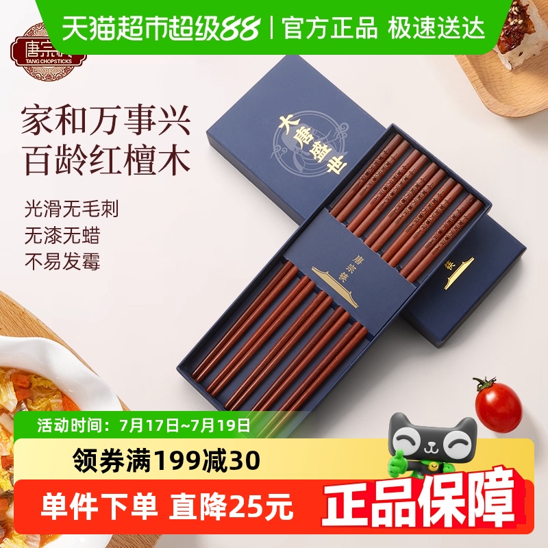 唐宗筷抗菌红檀木高档新款筷子