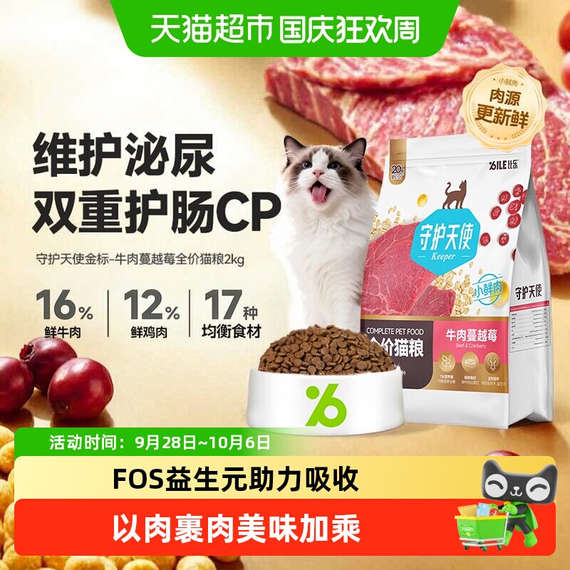 比乐全价猫粮牛肉蔓越莓猫粮流浪猫粮成猫奶糕幼猫粮