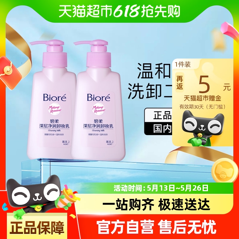 ŻݡBiore/㾻жױ150ml*2ƿ36.39Ԫ