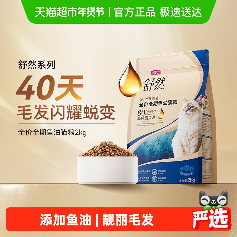 麦富迪舒然鱼油猫粮美毛靓毛添加80%高纯度鱼油成幼猫通用猫粮,宠物/宠物食品及用品,猫全价膨化粮,淘宝优惠券,粉丝福利购,淘宝优惠卷