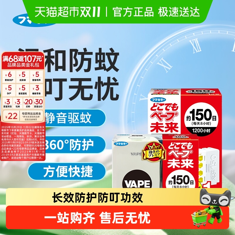 VAPE室内150日防叮咬电子驱蚊器