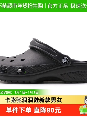 Crocs卡骆驰洞洞鞋新款男女鞋透气轻便运动拖鞋沙滩凉鞋10001