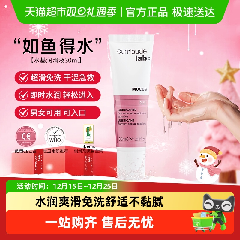 【直播专享】珂蔓朵水基润滑液安全玻尿酸凝胶润滑油免洗可舔水润