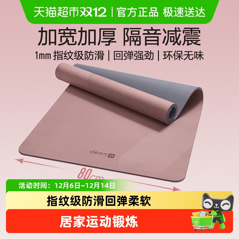 Keep瑜伽垫健身垫子防滑减震静音