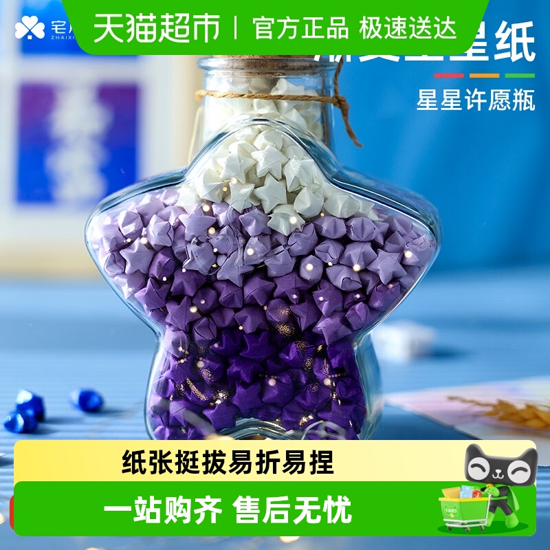 宅小仙折星星纸玻璃瓶夜光渐变彩闪钻发光马卡龙色手工自制五角星
