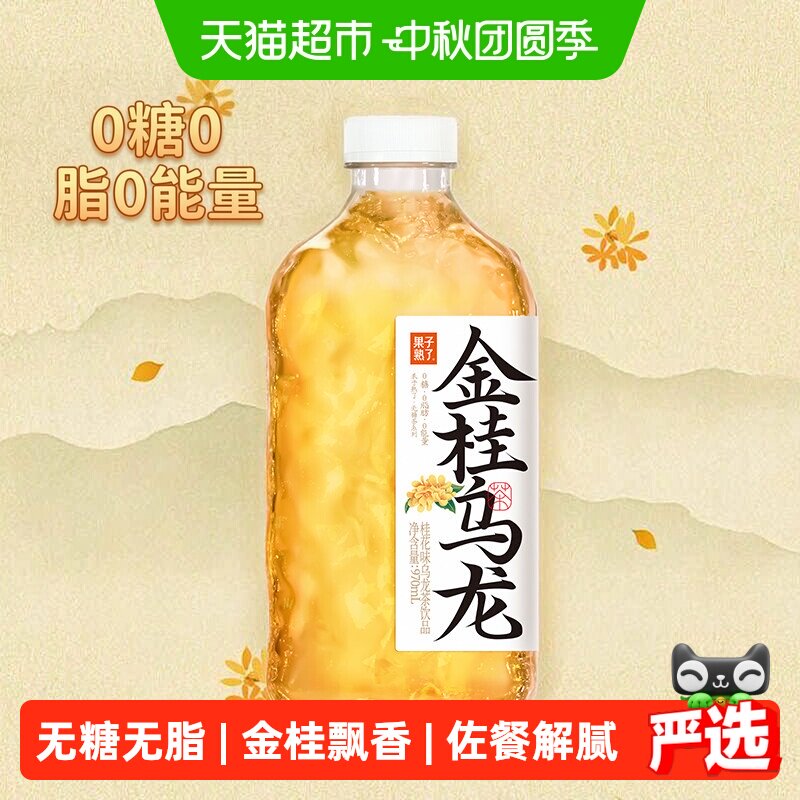 果子熟了金桂乌龙茶夏日清爽										