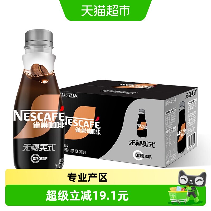 雀巢美式轻松唤醒268ml*15瓶图片