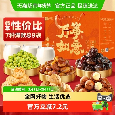 良品铺子坚果礼盒