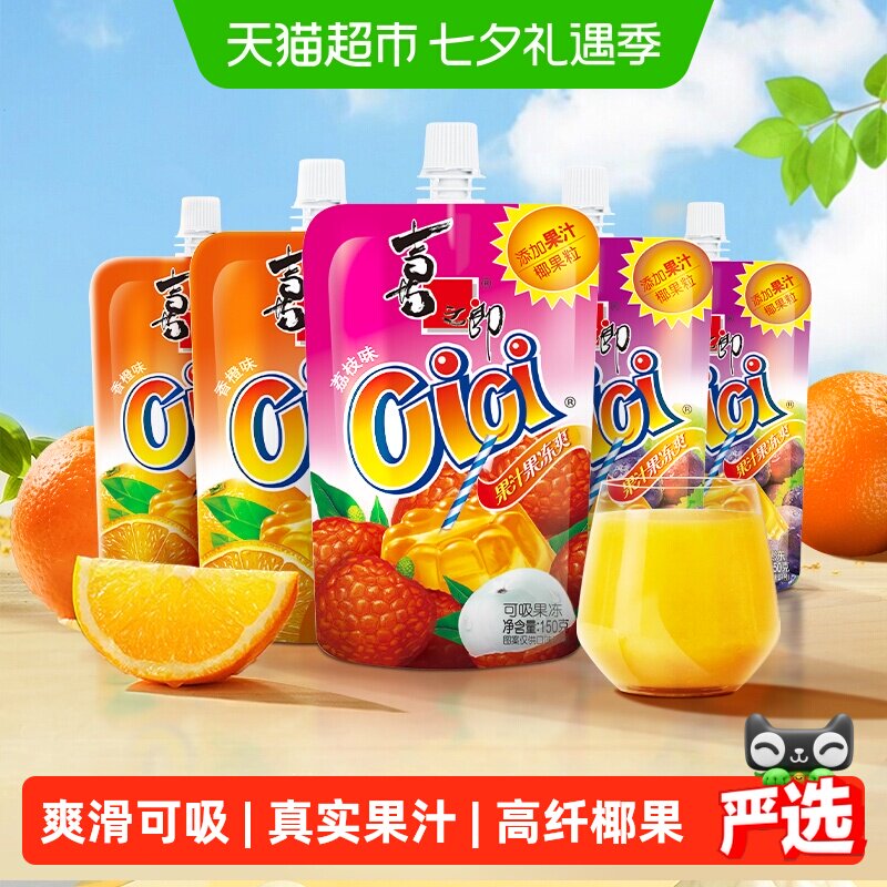 喜之郎CiCi果汁果冻爽150g*15支可吸的椰果粒饮料儿童零食小吃