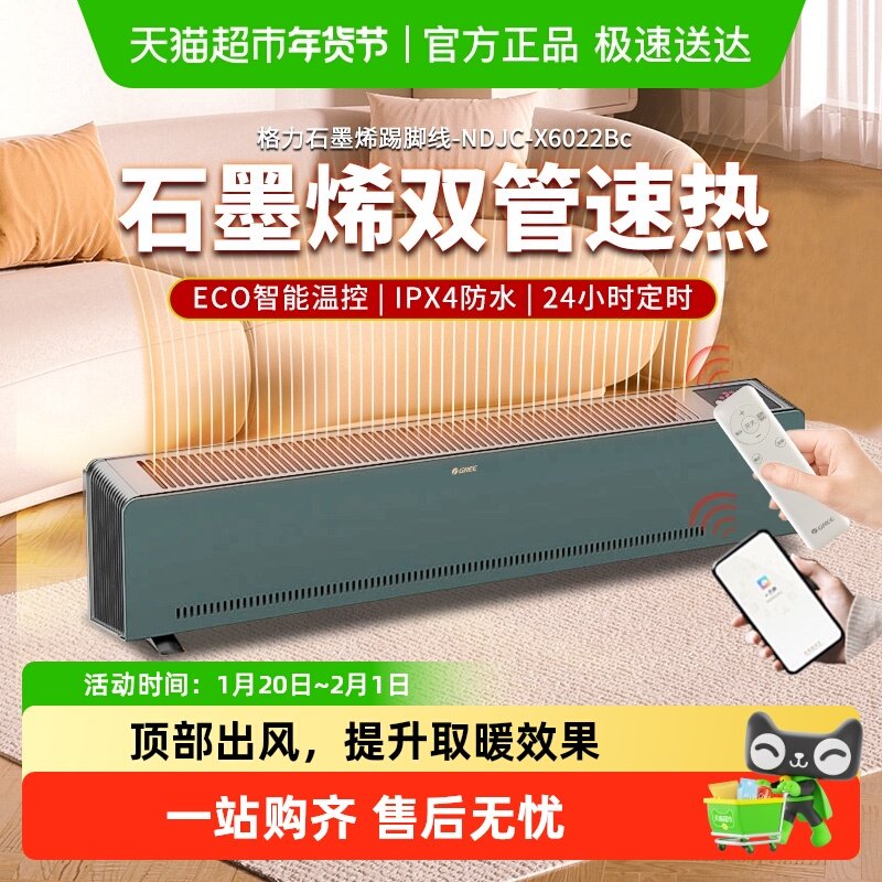 格力石墨烯踢脚线取暖器家用防水节能暖风机浴室客厅速热电暖气,生活电器,踢脚线取暖器,淘宝优惠券,粉丝福利购,淘宝优惠卷