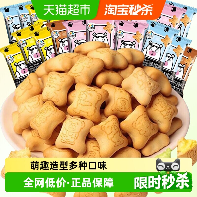爆浆巧克力小熊饼干200g约25包代餐休闲零食早餐儿童小吃独立包