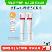 薇诺娜清透防晒乳霜敏感肌户外出游便携持久隔离水润清爽轻薄面部