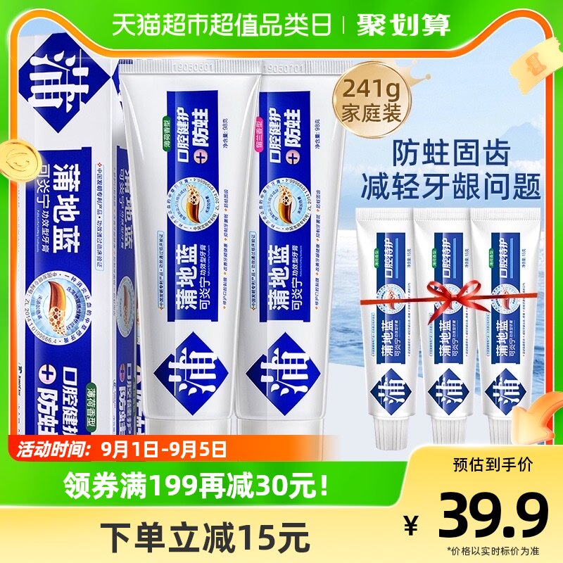 蒲地蓝牙膏套装口腔健护防蛀固齿241g减轻牙龈问题抑制牙菌斑家庭
