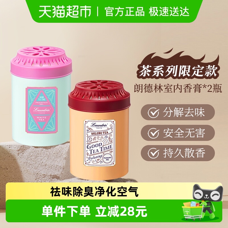 朗德林固体香膏持久留香