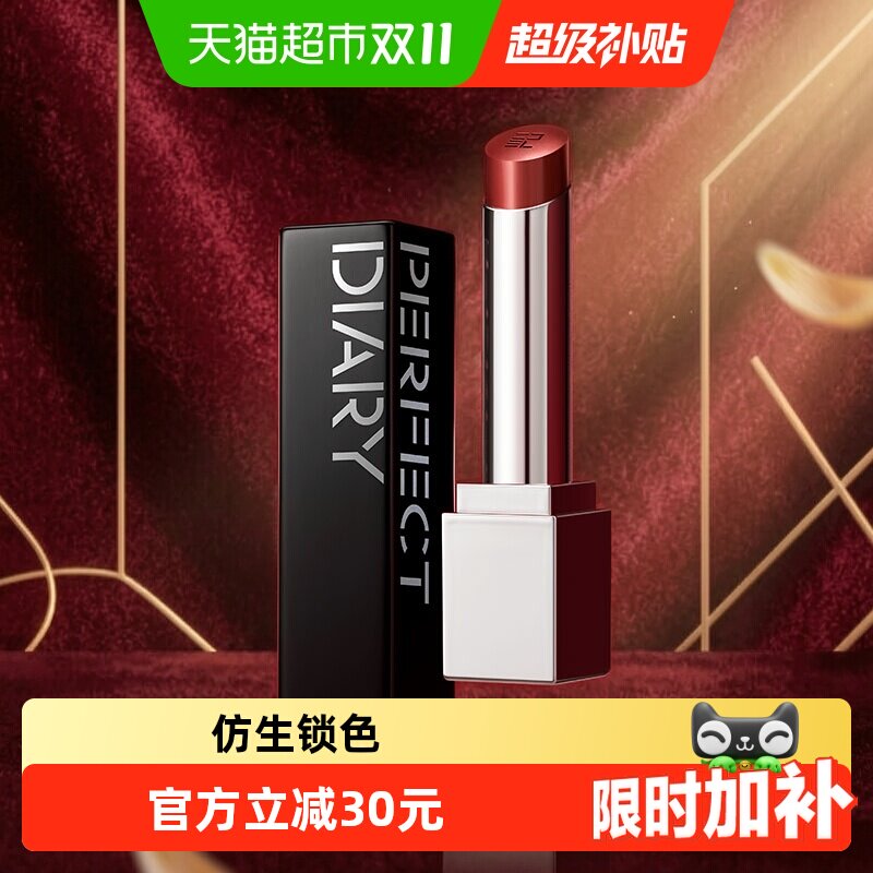 完美日记仿生膜精华口红淡化唇纹