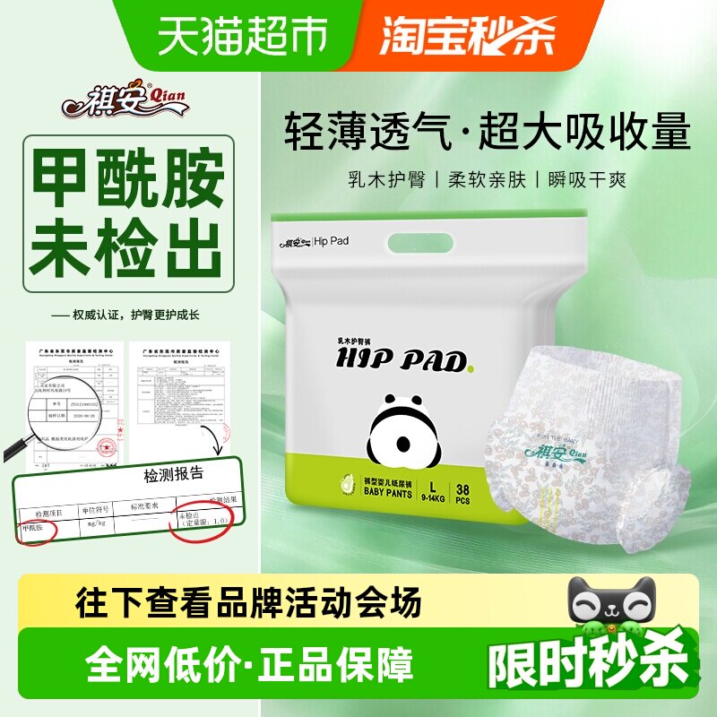 祺安乳木果油拉拉裤超薄柔软干爽图片