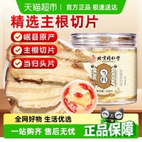 北京同仁堂中藥材當(dāng)歸頭片